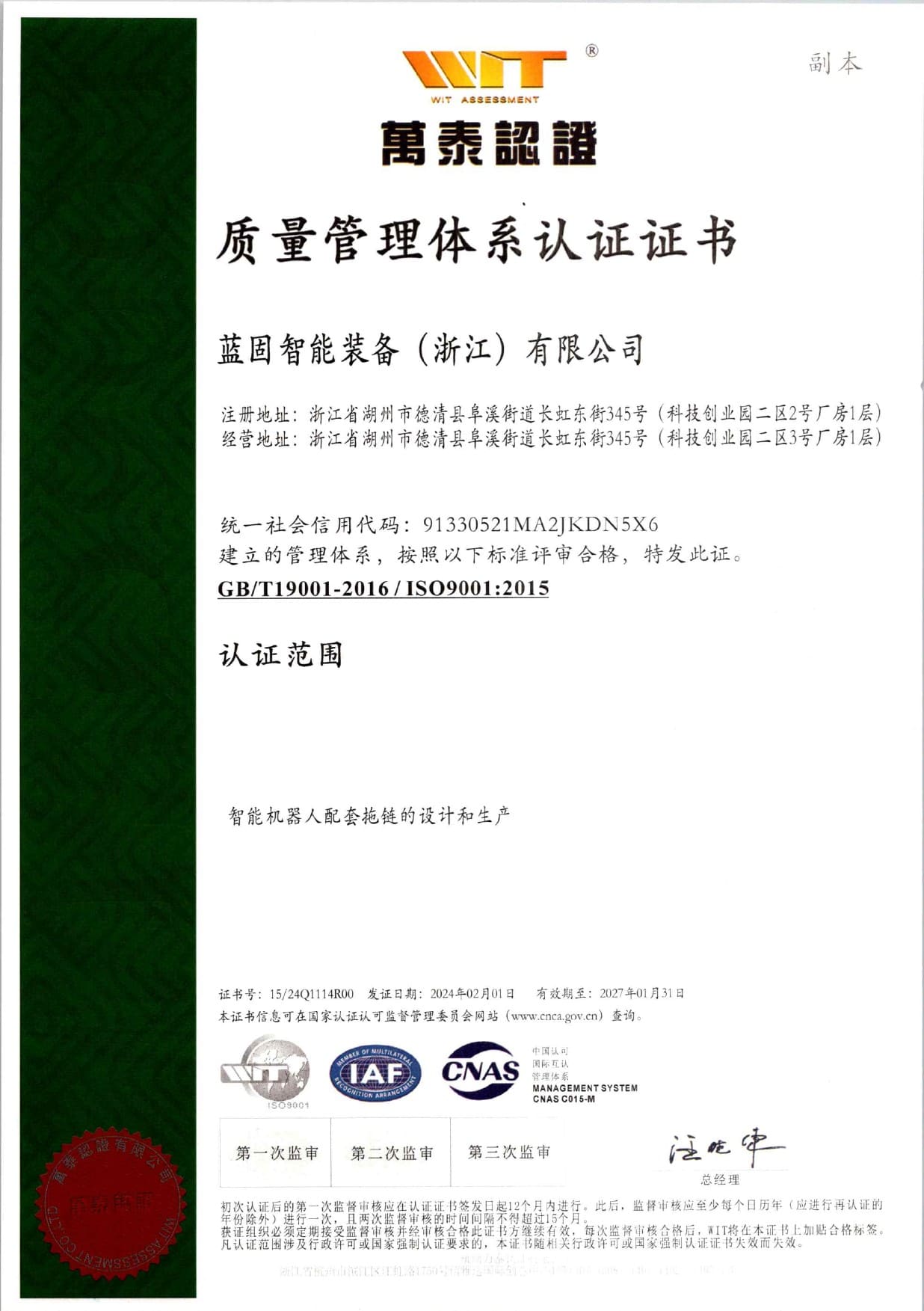 Сертификат ISO 9001 завод LONGO